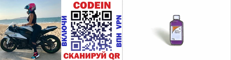 Codein напиток Lean (лин)  купить закладку  Буинск 